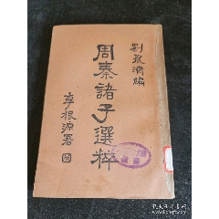 圍爐詩話六卷西發微三卷談龍録一卷3冊揃、民国15年適園原刊極初