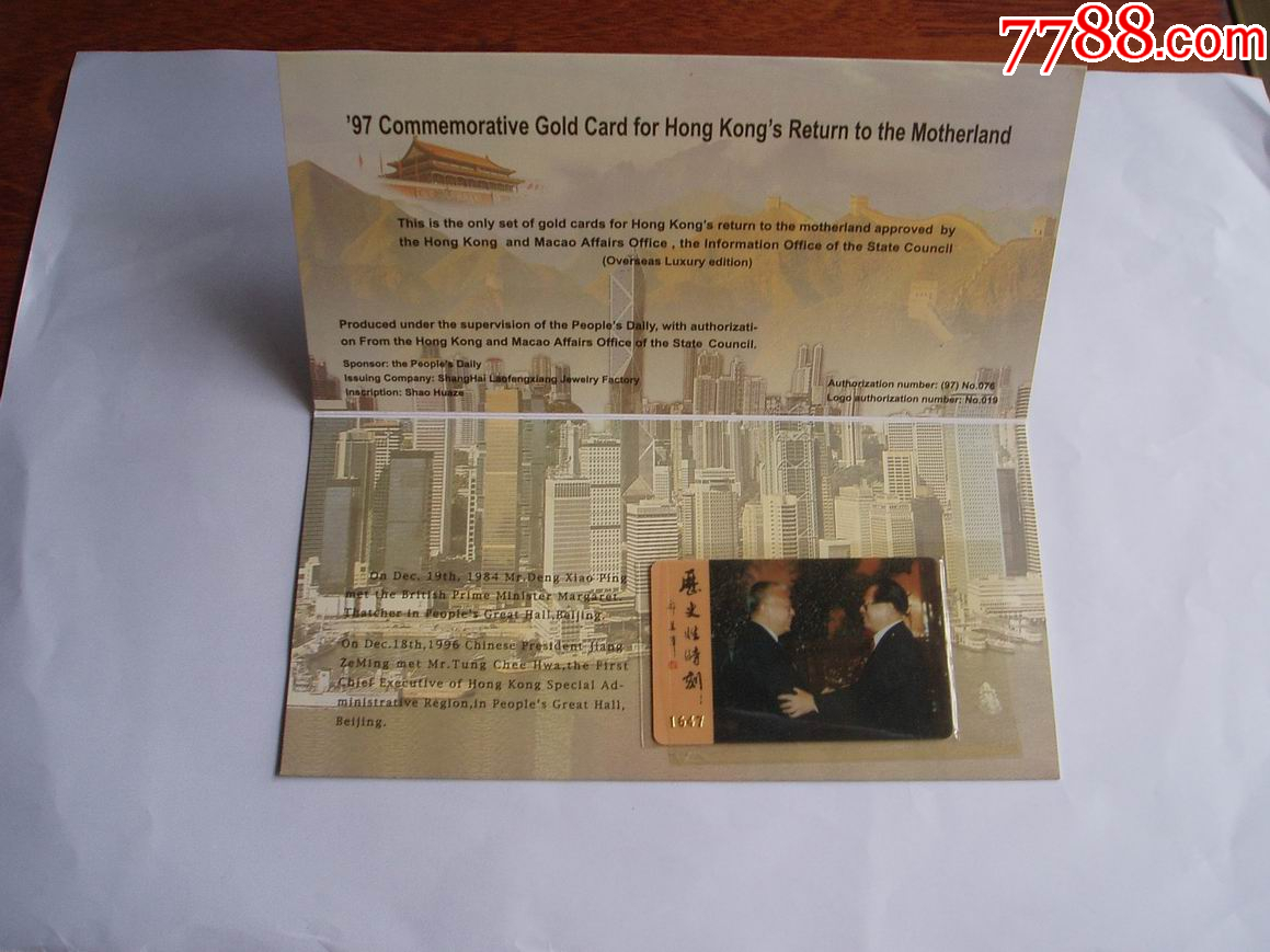 特價(jià)：九七香港回歸祖國(guó)紀(jì)念金卡，千足金純鉑金各1克_價(jià)格1058元【紫歸館】_第3張_7788收藏__收藏?zé)峋€