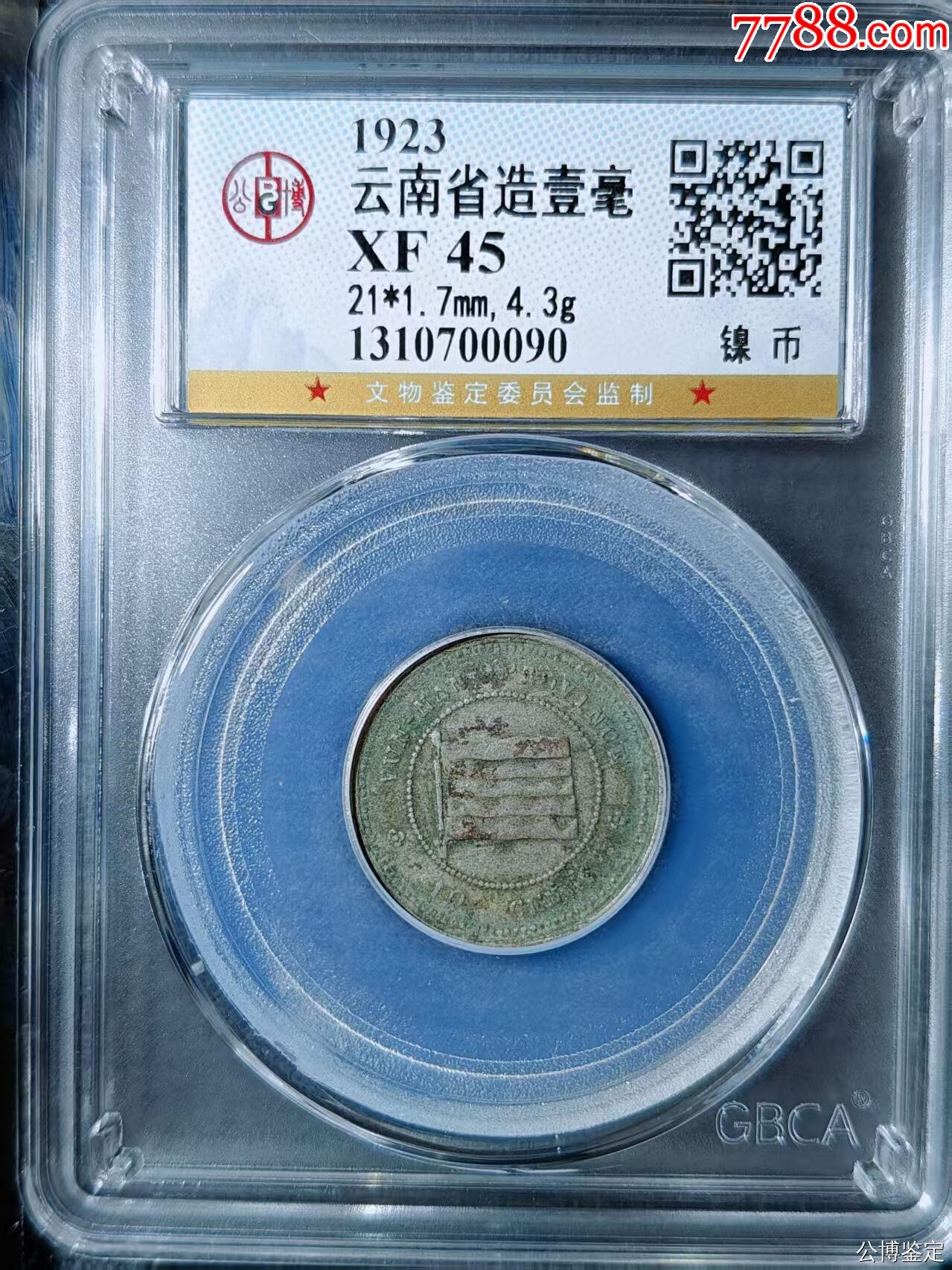 云南省造壹毫_價格25元_第1張_7788收藏__收藏?zé)峋€