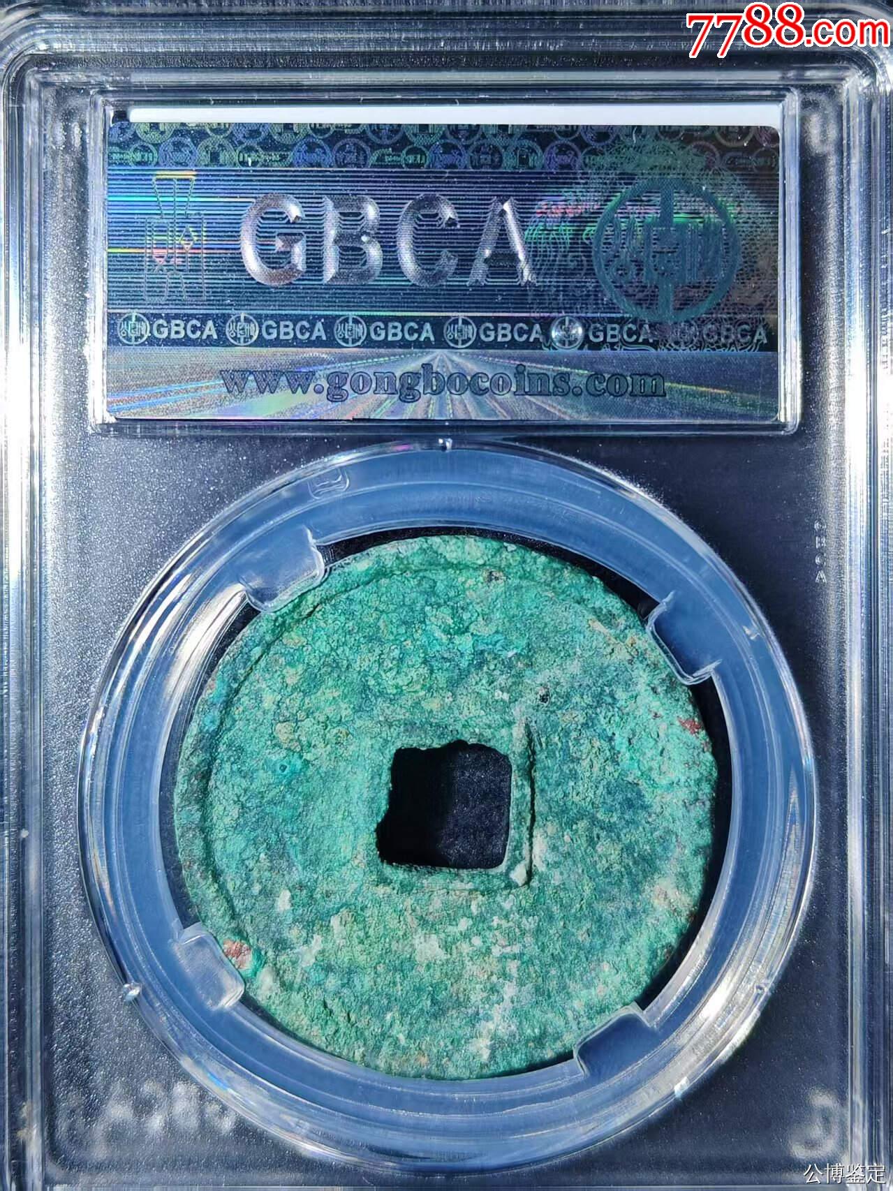 宋-崇寧通寶_價(jià)格75元【國(guó)真收藏品】_第2張_7788收藏__收藏?zé)峋€
