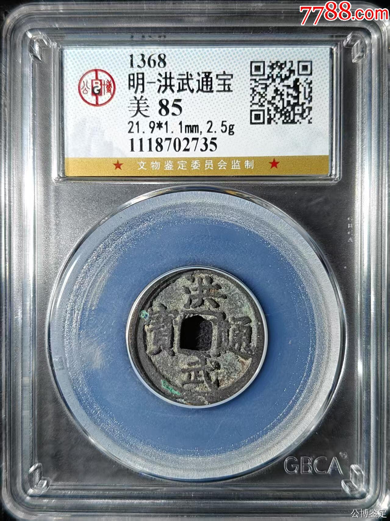 明-洪武通寶_價格28元【國真收藏品】_第1張_7788收藏__收藏?zé)峋€