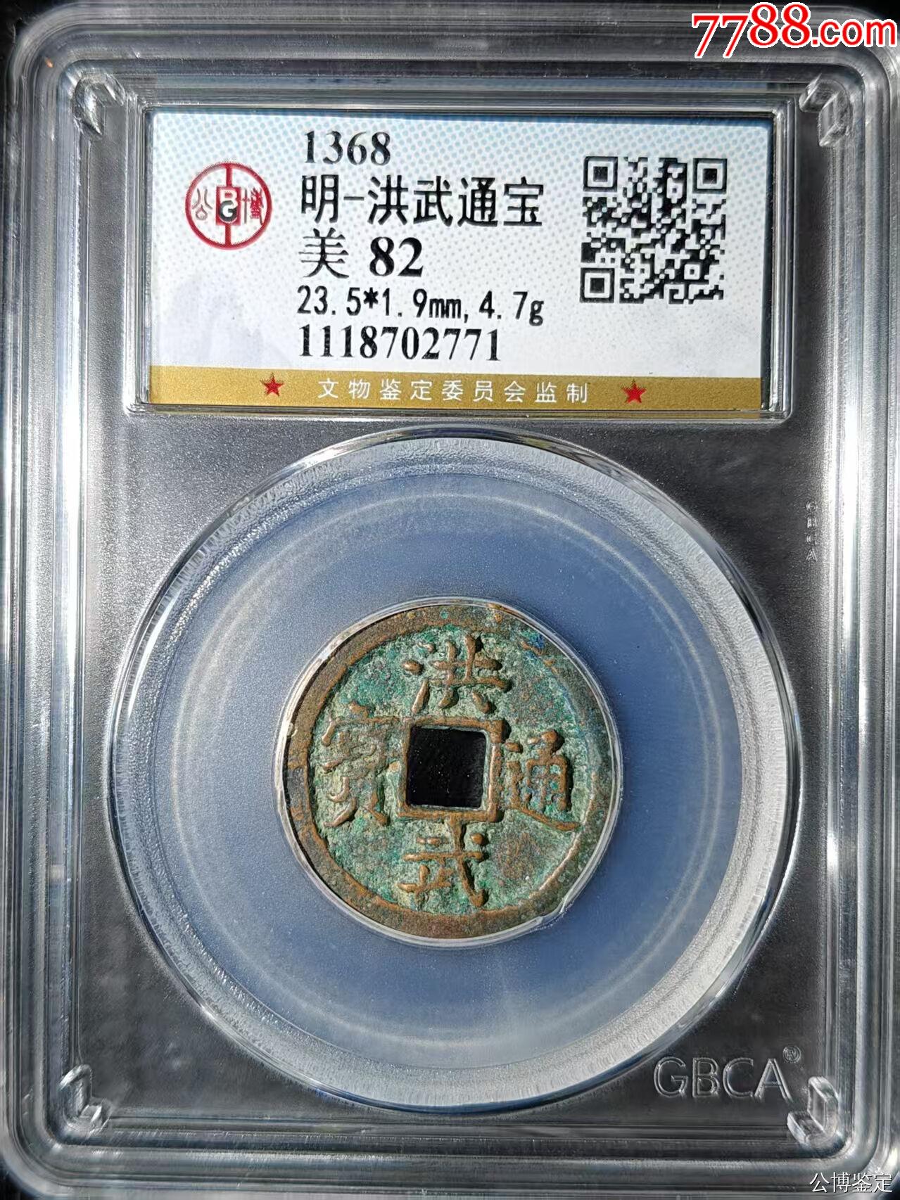明-洪武通寶_價(jià)格28元【國真收藏品】_第1張_7788收藏__收藏?zé)峋€