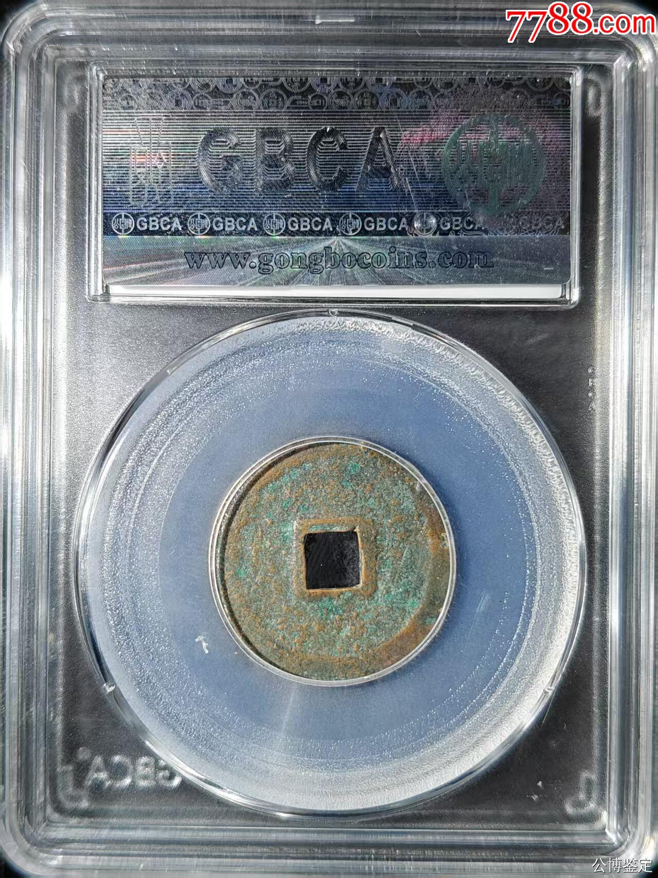 明-洪武通寶_價(jià)格28元【國真收藏品】_第2張_7788收藏__收藏?zé)峋€