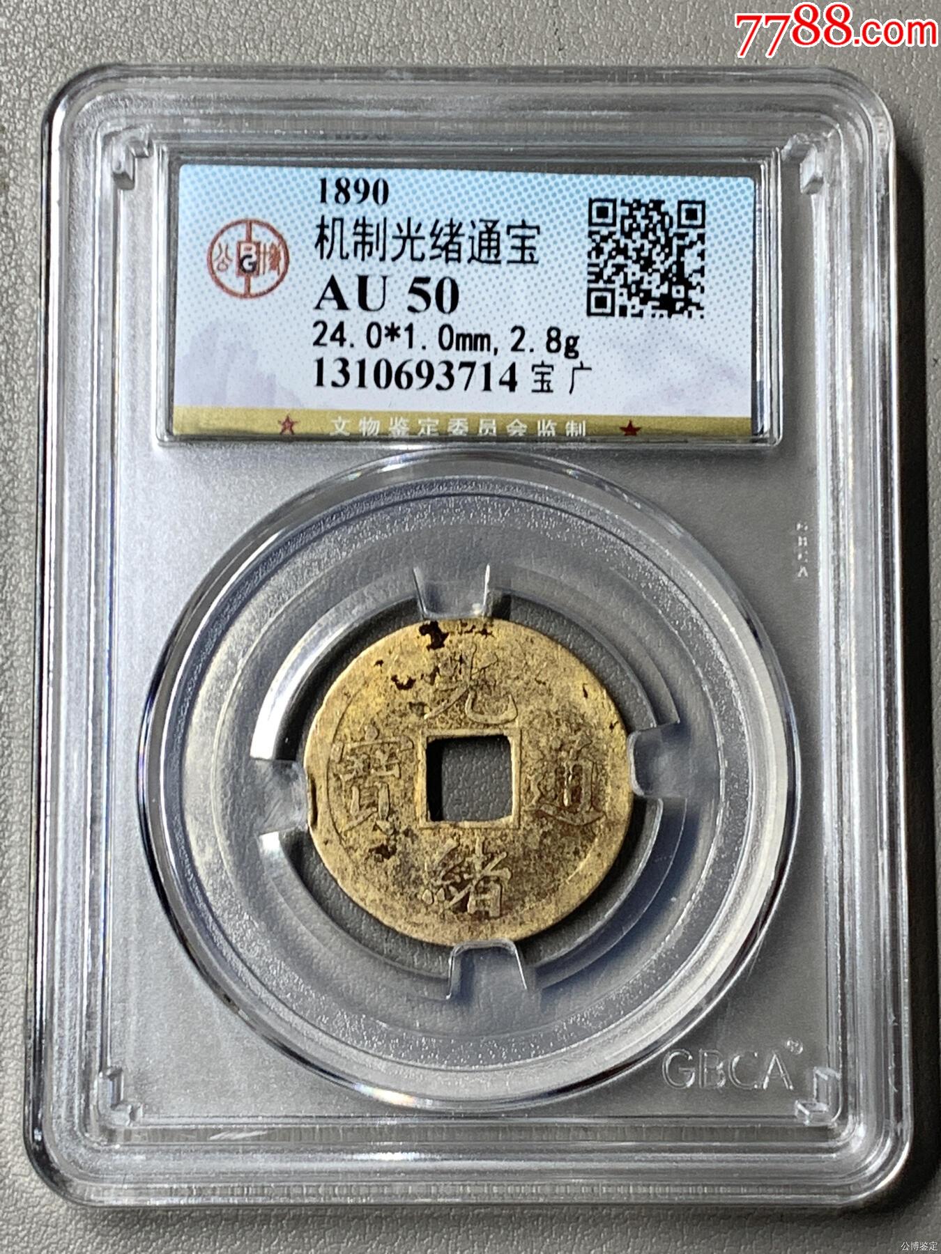 機制光緒通寶_價格25元_第1張_7788收藏__收藏熱線