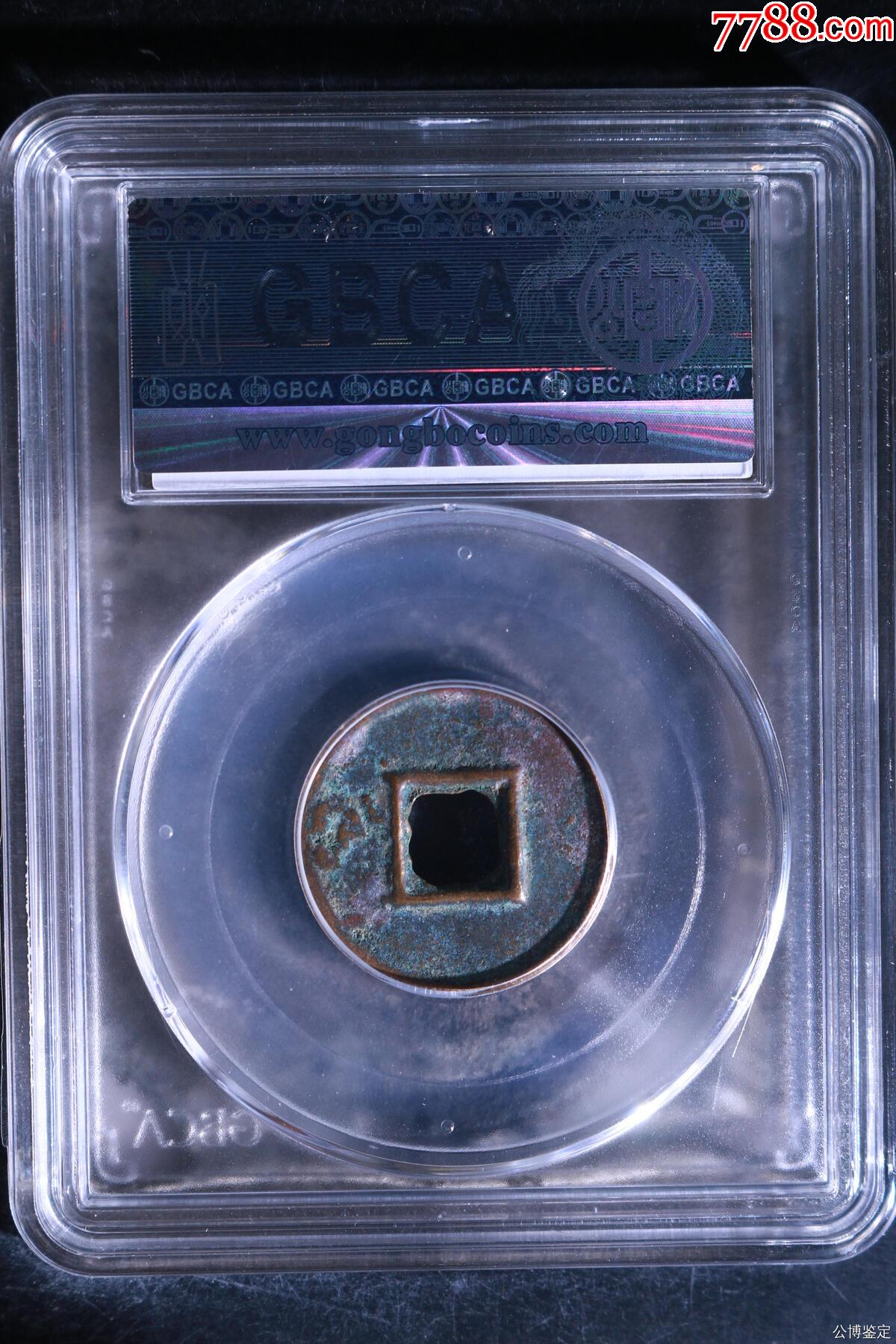 新莽-貨泉_價(jià)格20元【國(guó)真收藏品】_第2張_7788收藏__收藏?zé)峋€