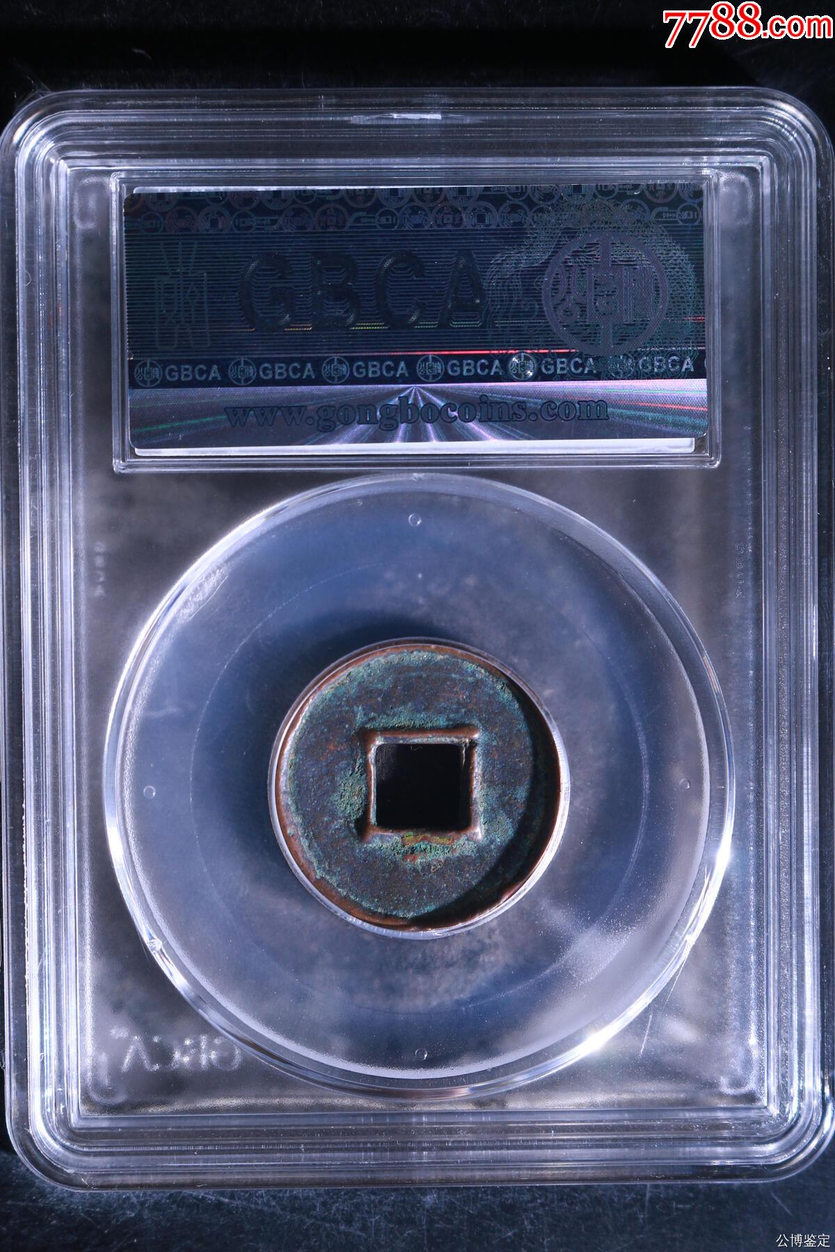 新莽-貨泉_價格20元【國真收藏品】_第2張_7788收藏__收藏熱線