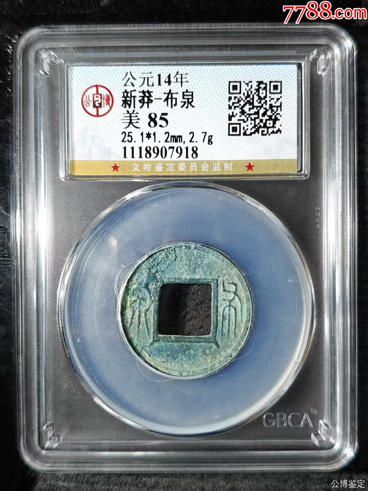 新莽-布泉_價格100元_第1張_7788收藏__收藏熱線