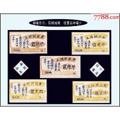 《土酒票》全套五枚：文-革語(yǔ)錄。后面干凈，風(fēng)格獨(dú)特。謝絕還價(jià)（05-06）。