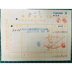 1948年7月22日中国通商银行支票两张连号。_支票_隆昌藏楼【7788