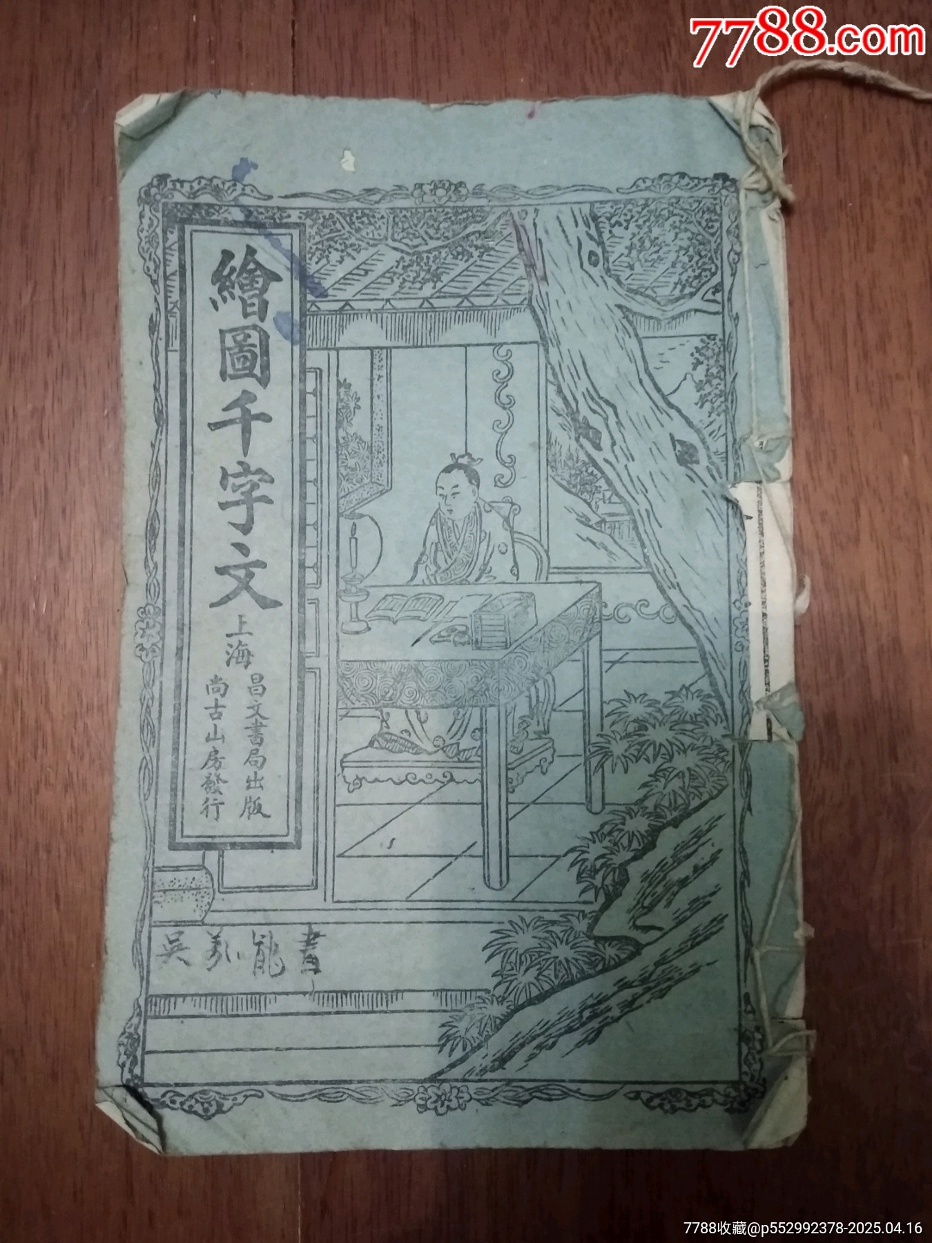 漢文 古籍 文字蒙求 検索: 唐本 漢籍 支那 玉扣 善本 線装本