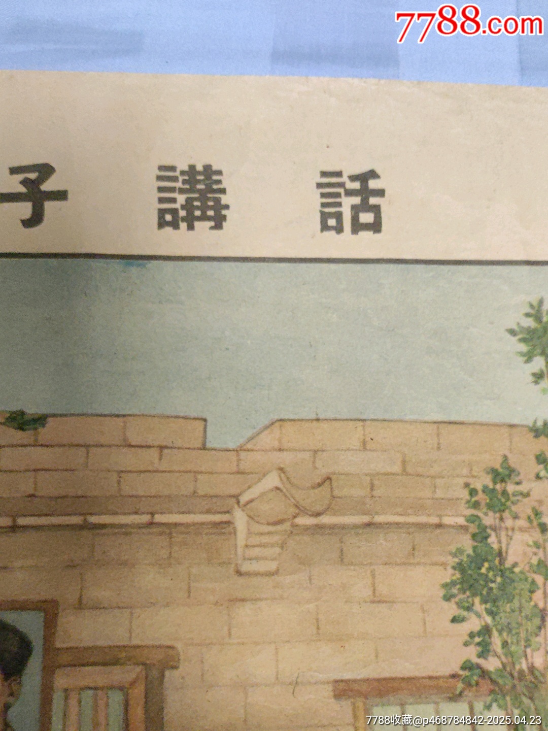 新娘子講話_價格1288元_第18張_7788商城__七七八八商品交易平臺(7788.com)