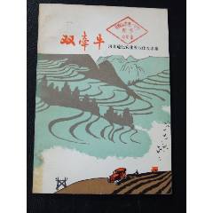 雙牽牛（一版一?。ú鍒D本）（77-79）(se106214621)_7788收藏__收藏?zé)峋€