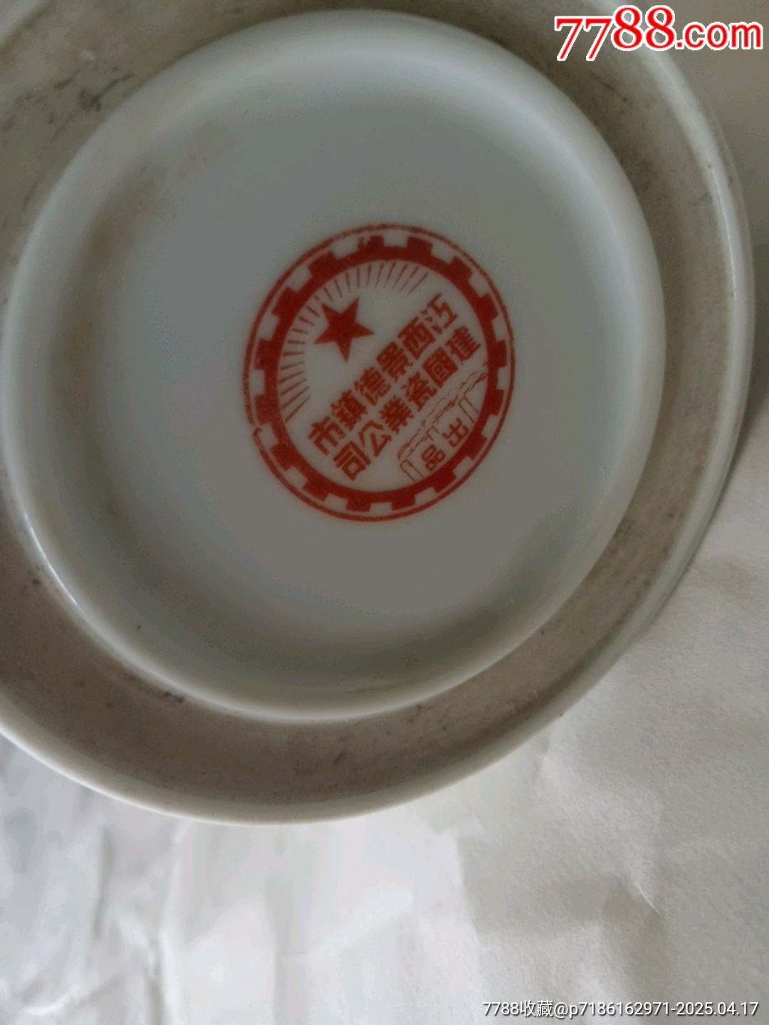 江西景德镇市建国瓷业公司出品手绘瓷茶杯_茶杯/茶盅/茶盏_第15张_7788钱币网