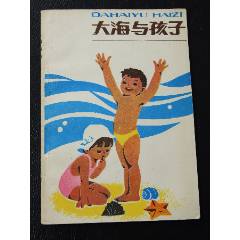 大海與孩子（一版一印）（插圖本）(se106214974)_7788收藏__收藏?zé)峋€