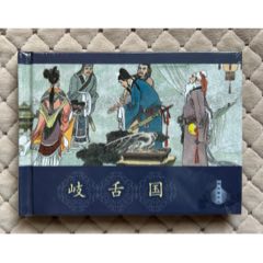 小精【孔雀东南飞】-5折-连环画/小人书-7788红宝书