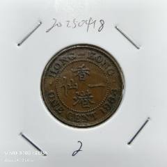 香港政府壹分港币一分1分乔治六世纸币_港澳台钱币_钱市有约