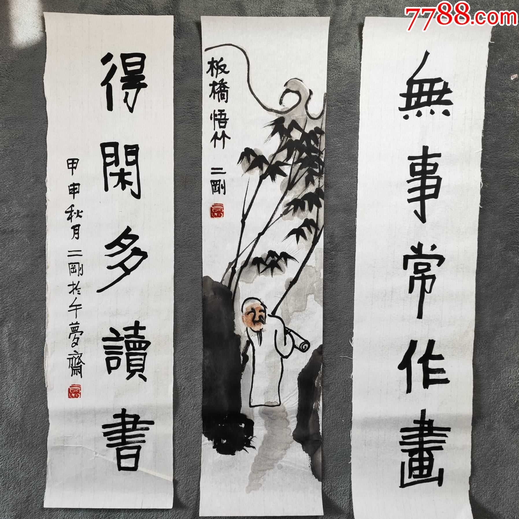 B44491号书画合璧国画人物中堂书法对联68×17cm×3条作者：刘二刚