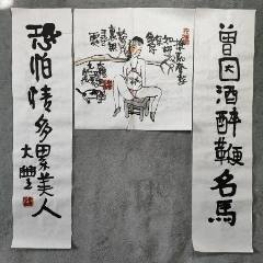 B44491号书画合璧国画人物中堂书法对联68×17cm×3条作者:刘二刚 B44491号书画合璧国画人物中堂书法对联68×17cm×3条作者:刘二刚