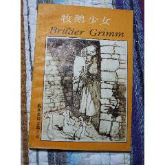 牧鵝少女（一版一?。ú鍒D本）（格林童話）(se106230840)_7788收藏__收藏?zé)峋€