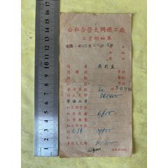民国21年代收本埠期票大洋550元,贴四川石印长城图五版2分印花税