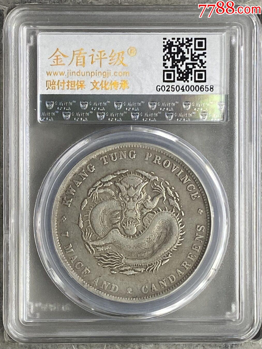銀元 广东省造壹圆_银元/机制银币_头号钱币【7788红宝书】