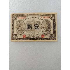 花旗银行北京50元伍拾圆拼接票_货币民国币_双鱼岛邮票钱币【7788
