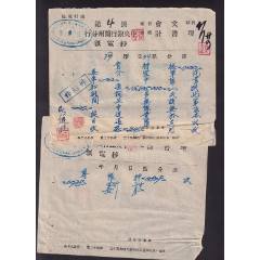 民国21年代收本埠期票大洋550元,贴四川石印长城图五版2分印花税