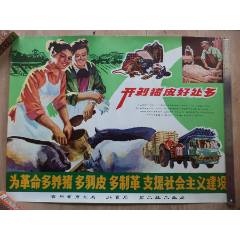 為革命多養(yǎng)豬多剝皮多制革支援社會(huì)主義建設(shè)-￥65 元_年畫(huà)/宣傳畫(huà)_7788網(wǎng)