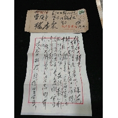 著名詩(shī)人于沙致詩(shī)人楊山毛筆信札16開(kāi)2頁(yè)-￥300 元_名人信札/手札_7788網(wǎng)