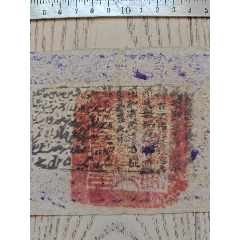 花旗银行北京50元伍拾圆拼接票_货币民国币_双鱼岛邮票钱币【7788