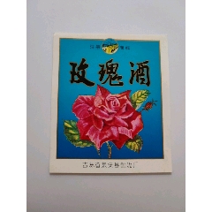 玫瑰酒