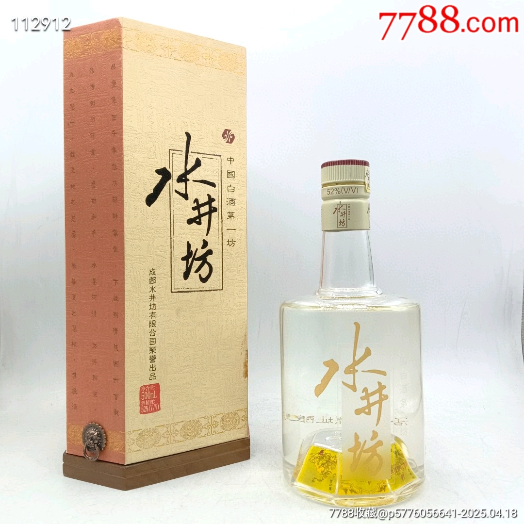 2005年52度水井坊品相如图花好：超值优惠650_老酒收藏_迎福堂酒业