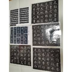 Amazon.co.jp: 王右軍蘭亭五種 検:碑帖 本拓本 墨拓 原拓片 碑刻