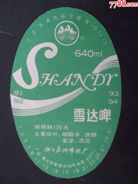 雪達(dá)啤---浙江嘉興啤酒廠_價(jià)格30元【藏品廣場(chǎng)】_第1張_7788收藏__收藏?zé)峋€