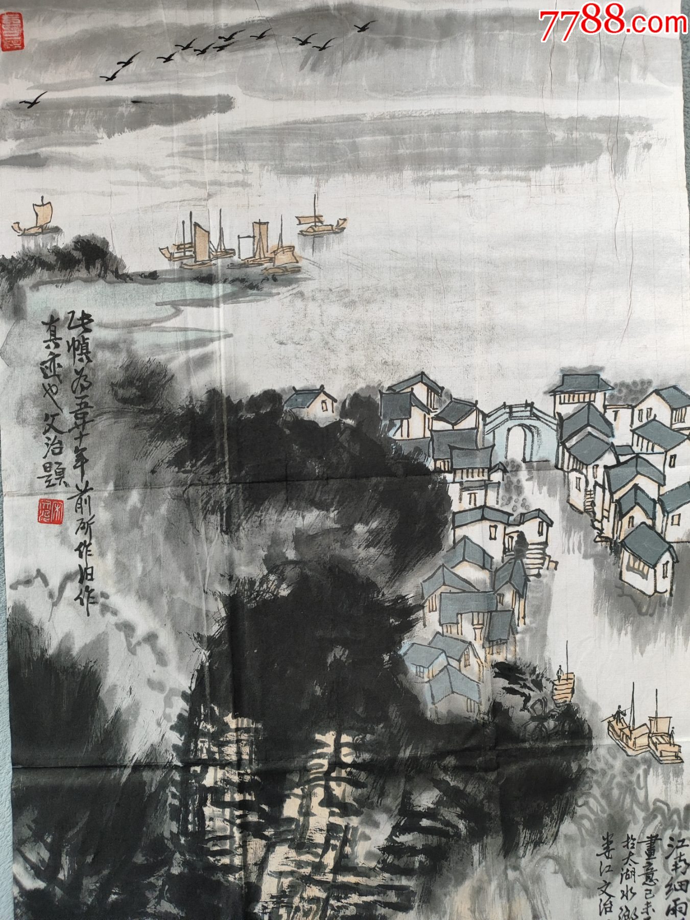B44760號國畫寫意山水江南山水人家68×45cm作者：宋文治_價格8900元【呈祥書畫苑】_第2張_7788收藏__收藏熱線