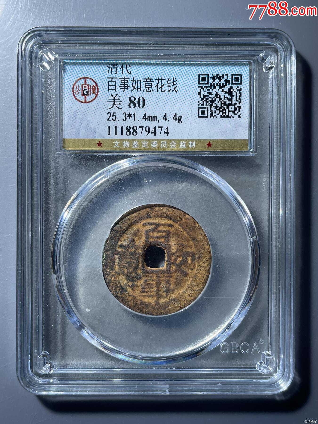 百事如意花錢_價格800元_第1張_7788收藏__收藏熱線