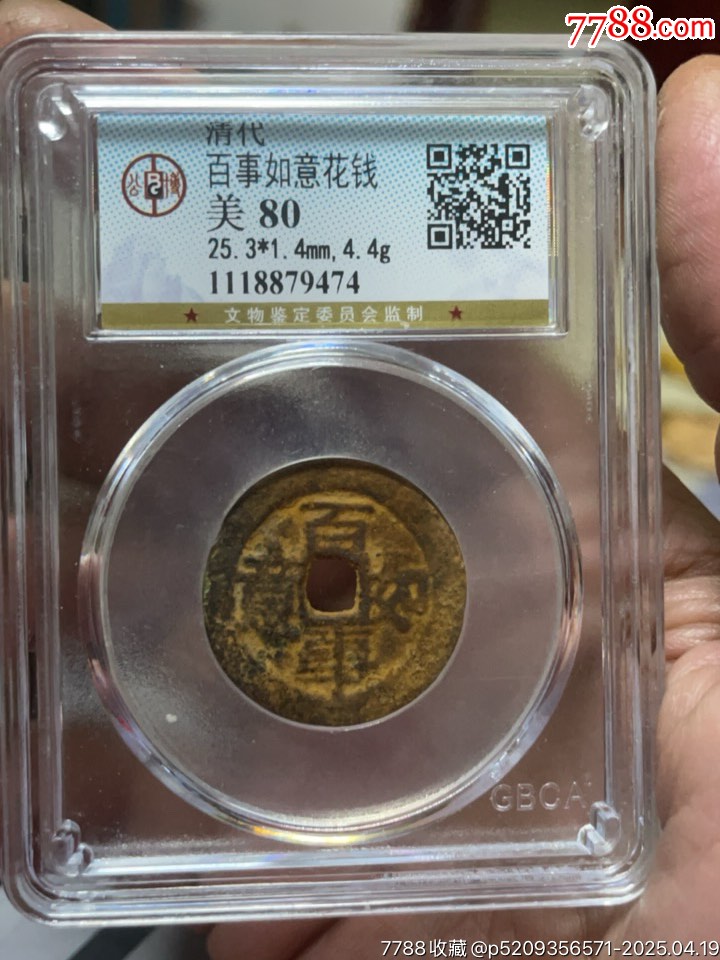 百事如意花錢_價格800元_第3張_7788收藏__收藏熱線