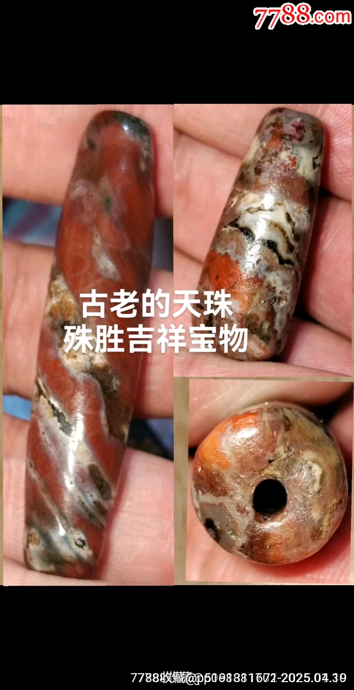 古老的天珠，议价-玛瑙-7788红宝书