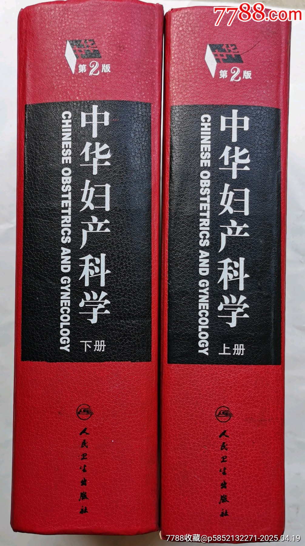 中华妇产科学上下册（笫2版）-医书/药书-7788旧书网