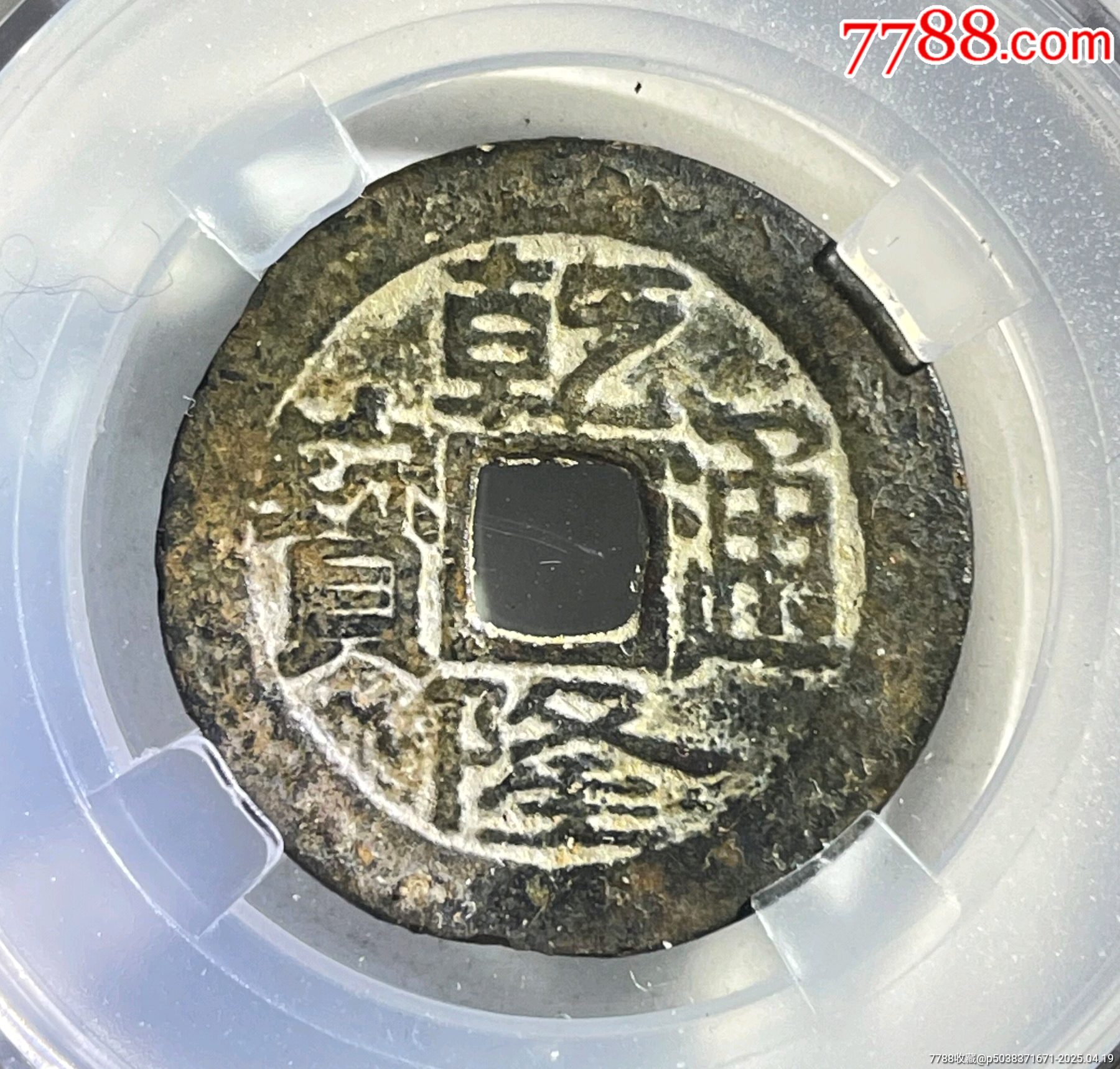 乾隆通寶大寶濟(jì)_價(jià)格388元_第2張_7788收藏__收藏?zé)峋€