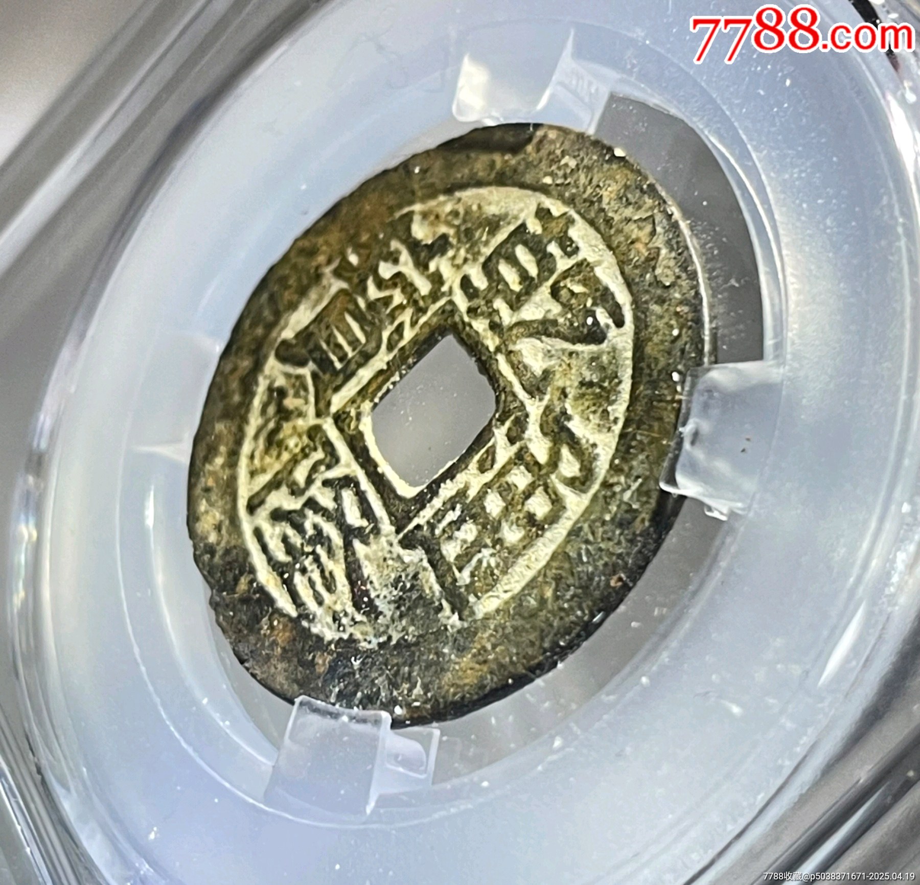 乾隆通寶大寶濟(jì)_價(jià)格388元_第3張_7788收藏__收藏?zé)峋€