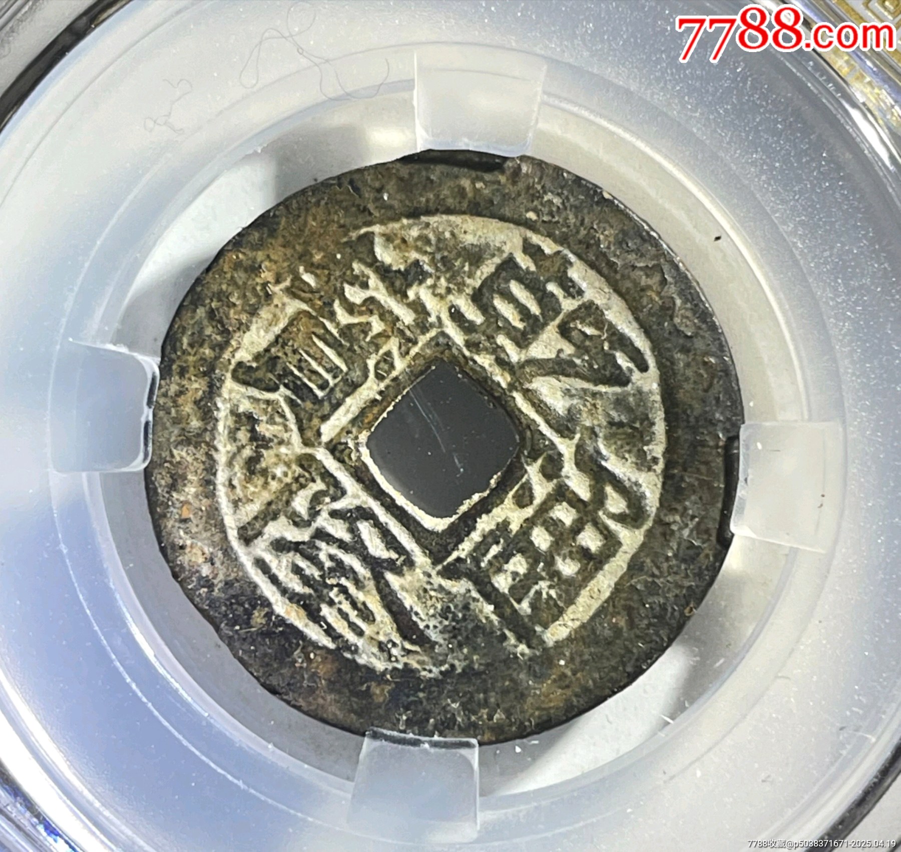 乾隆通寶大寶濟(jì)_價(jià)格388元_第4張_7788收藏__收藏?zé)峋€