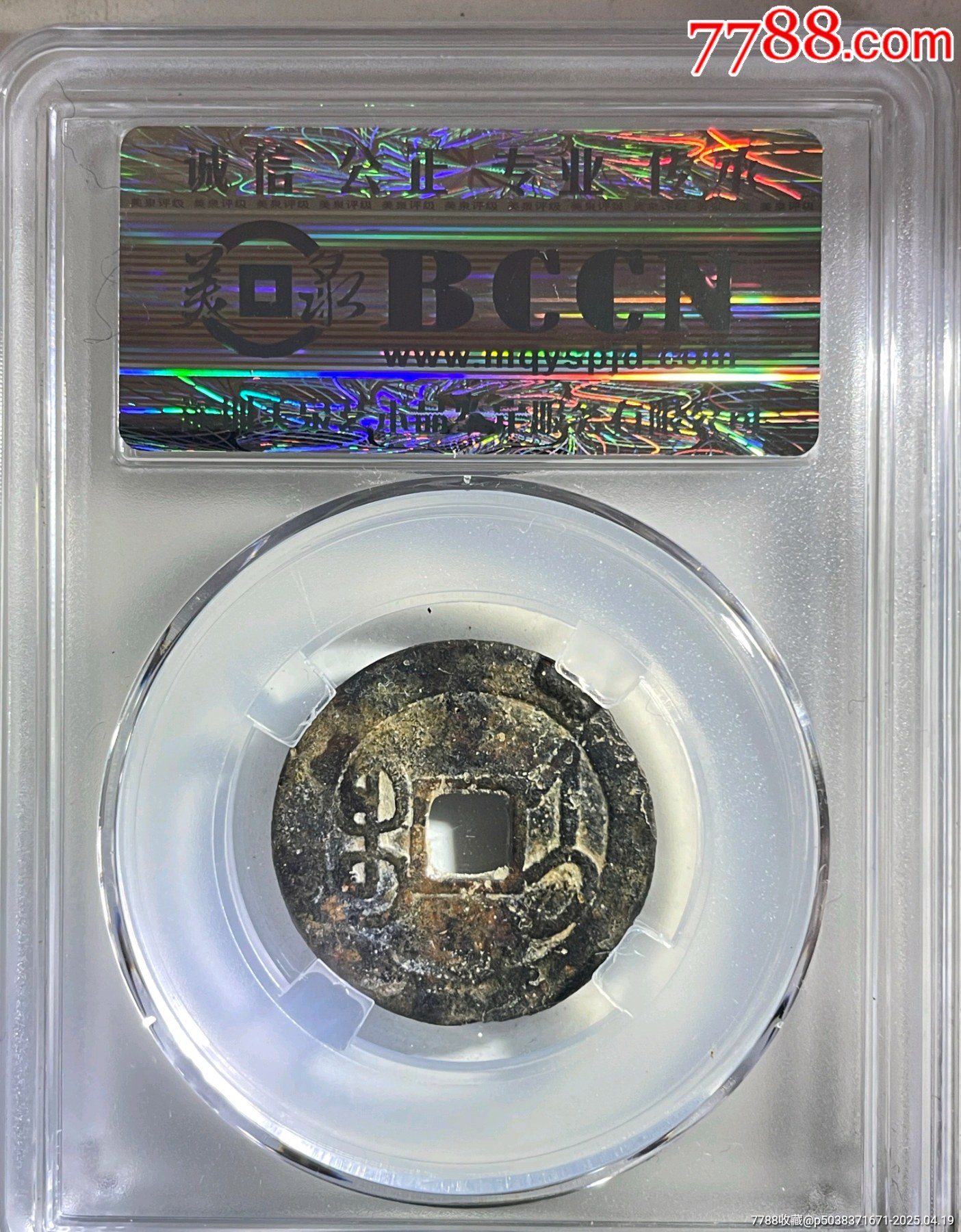 乾隆通寶大寶濟(jì)_價(jià)格388元_第8張_7788收藏__收藏?zé)峋€