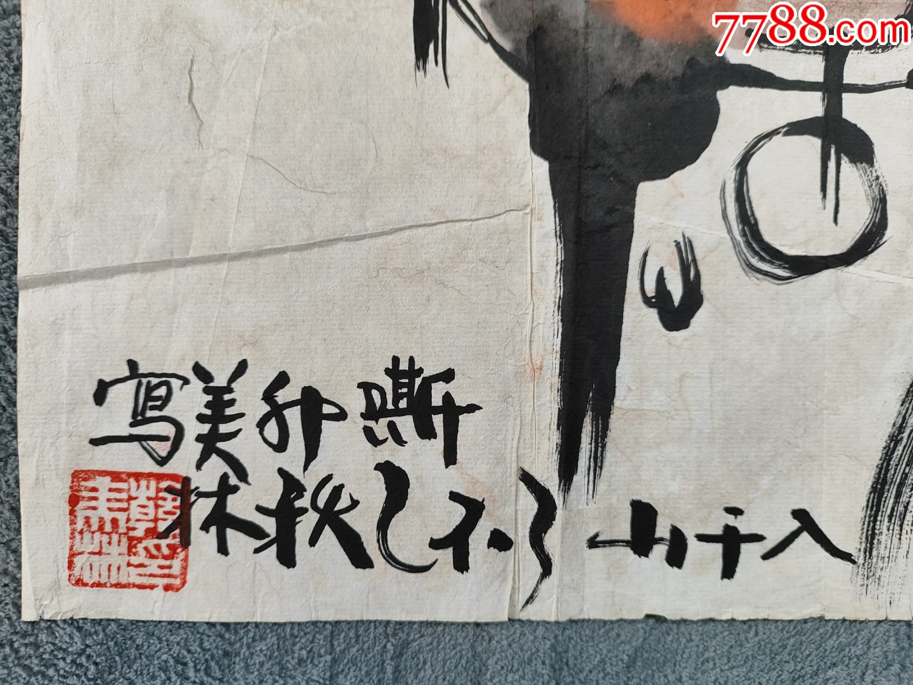 B44771號(hào)國畫漫畫寫意動(dòng)物生肖馬立馬圖48×34cm作者：韓美林_價(jià)格28900元【呈祥書畫苑】_第8張_7788收藏__收藏?zé)峋€