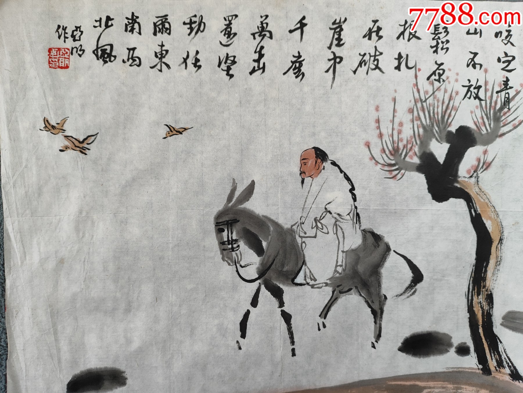 B44787號國畫寫意人物鄭板橋騎驢圖39×30cm作者：亞明_價格5890元【呈祥書畫苑】_第2張_7788收藏__收藏?zé)峋€