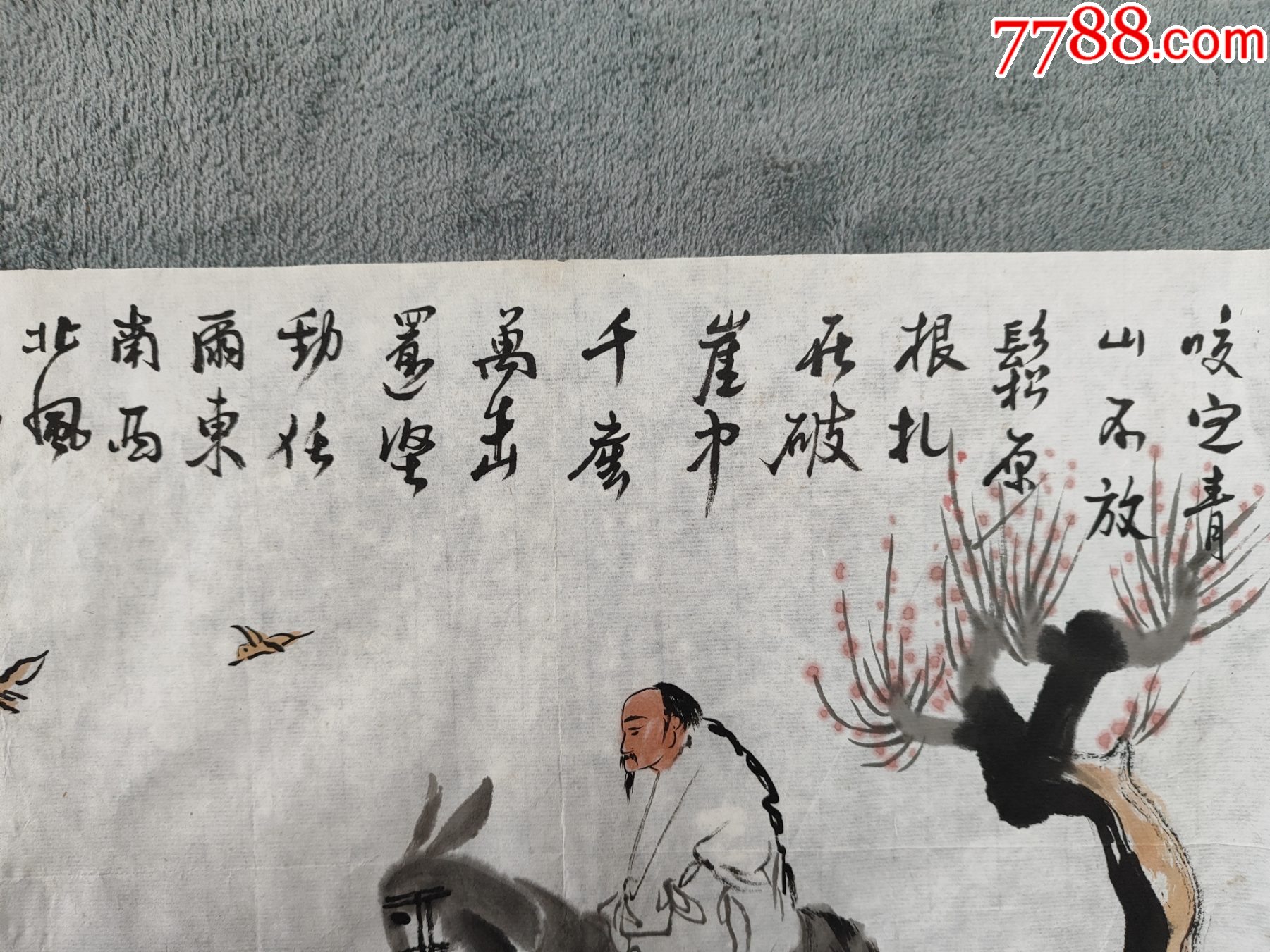 B44787號國畫寫意人物鄭板橋騎驢圖39×30cm作者：亞明_價格5890元【呈祥書畫苑】_第8張_7788收藏__收藏?zé)峋€