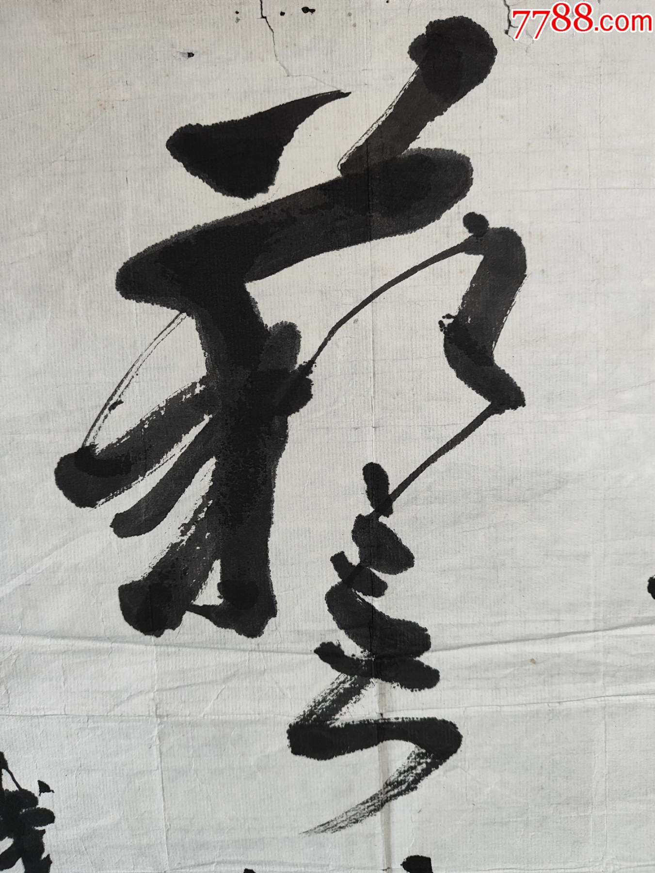 B44795號書法藝精于勤89×42cm作者：武中奇_價格5890元【呈祥書畫苑】_第3張_7788收藏__收藏熱線