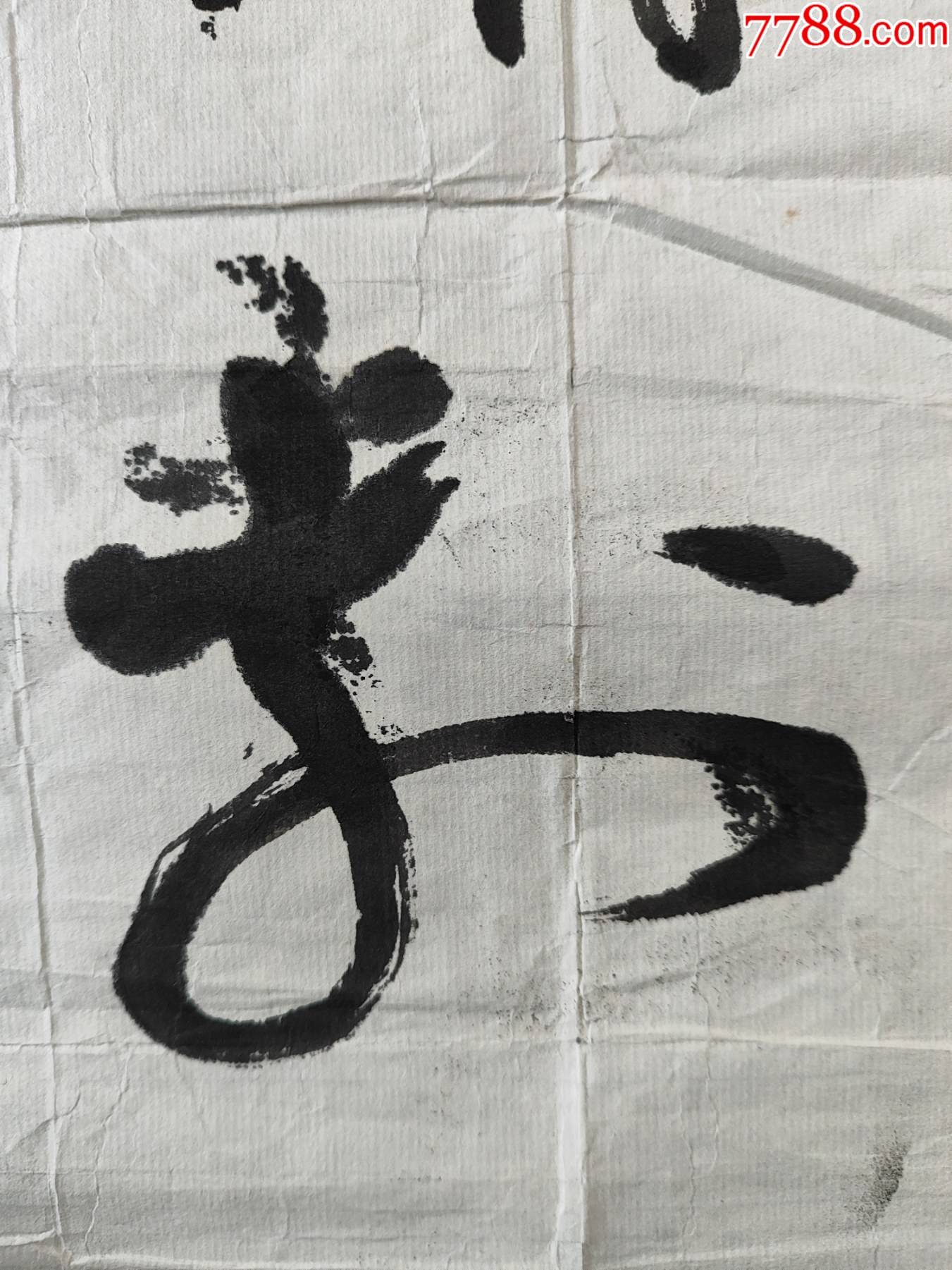 B44795號書法藝精于勤89×42cm作者：武中奇_價格5890元【呈祥書畫苑】_第5張_7788收藏__收藏熱線