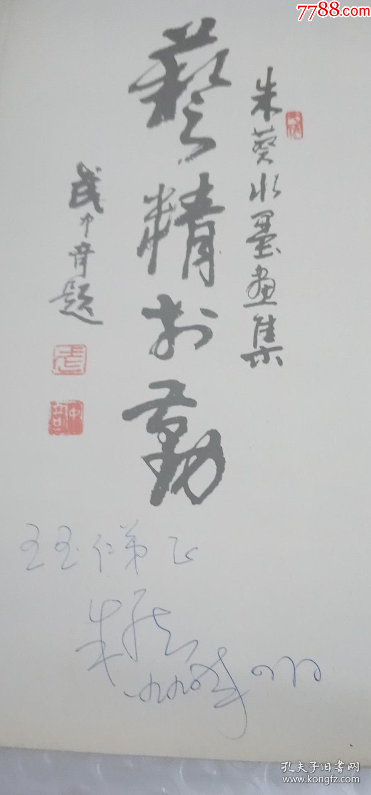 B44795號書法藝精于勤89×42cm作者：武中奇_價格5890元【呈祥書畫苑】_第11張_7788收藏__收藏熱線