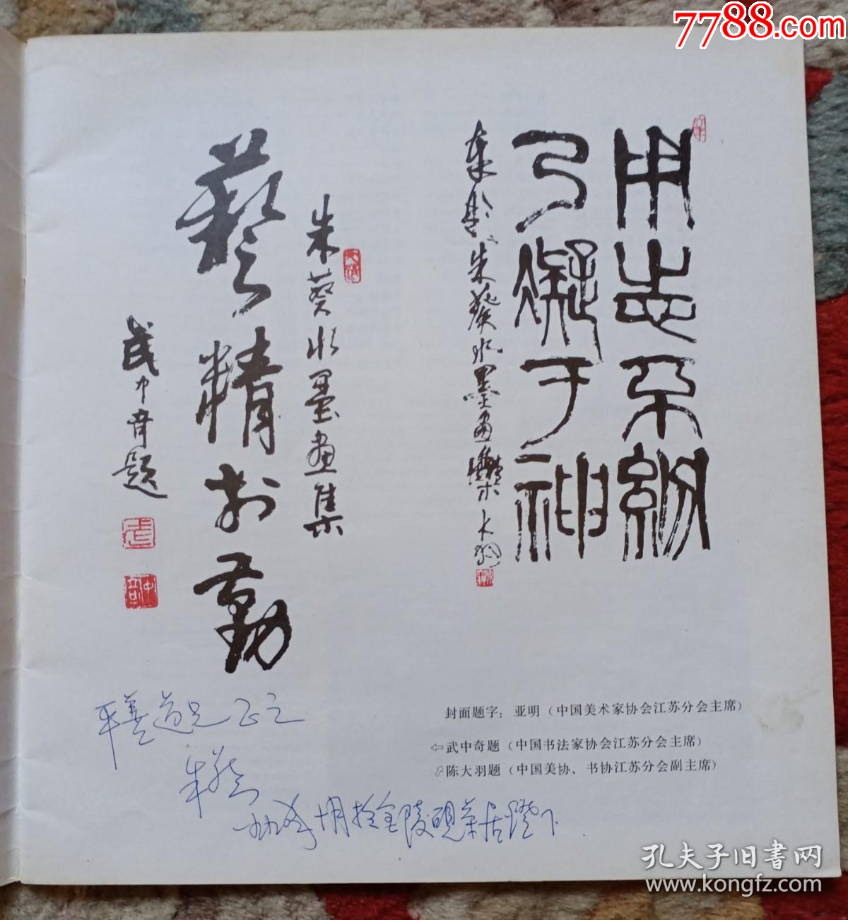 B44795號書法藝精于勤89×42cm作者：武中奇_價格5890元【呈祥書畫苑】_第13張_7788收藏__收藏熱線